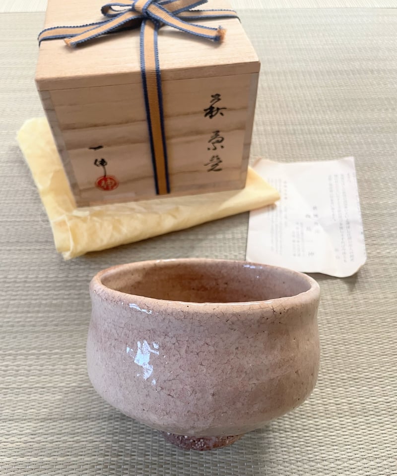 在銘 共箱】森島一伸造 萩焼 茶碗 枇杷色 萩茶碗 | ginyoudo