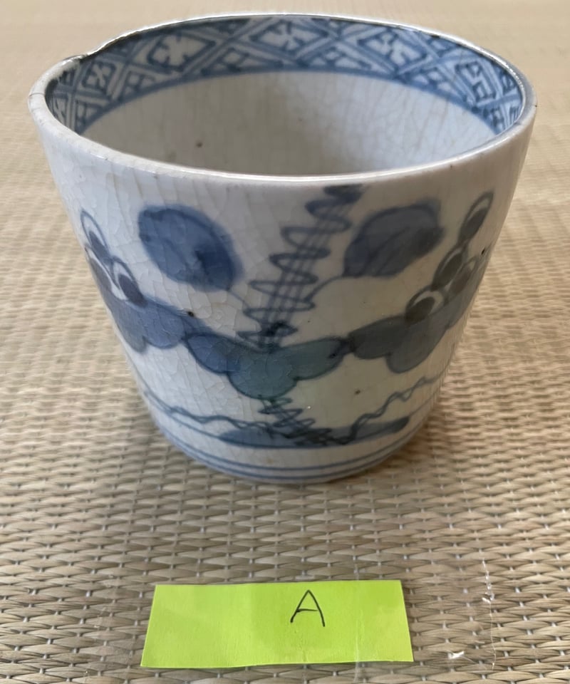傷有】 江戸後期 染付 手描き 蕎麦猪口 植木鉢 盆栽 植木鉢 葡萄唐草