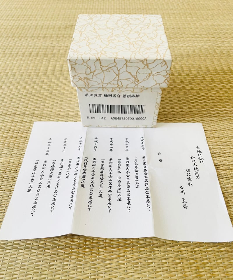 美品】紙箱付き 谷川真斎造 拭き漆 朝顔蒔絵 桶型香合 | ginyoudo