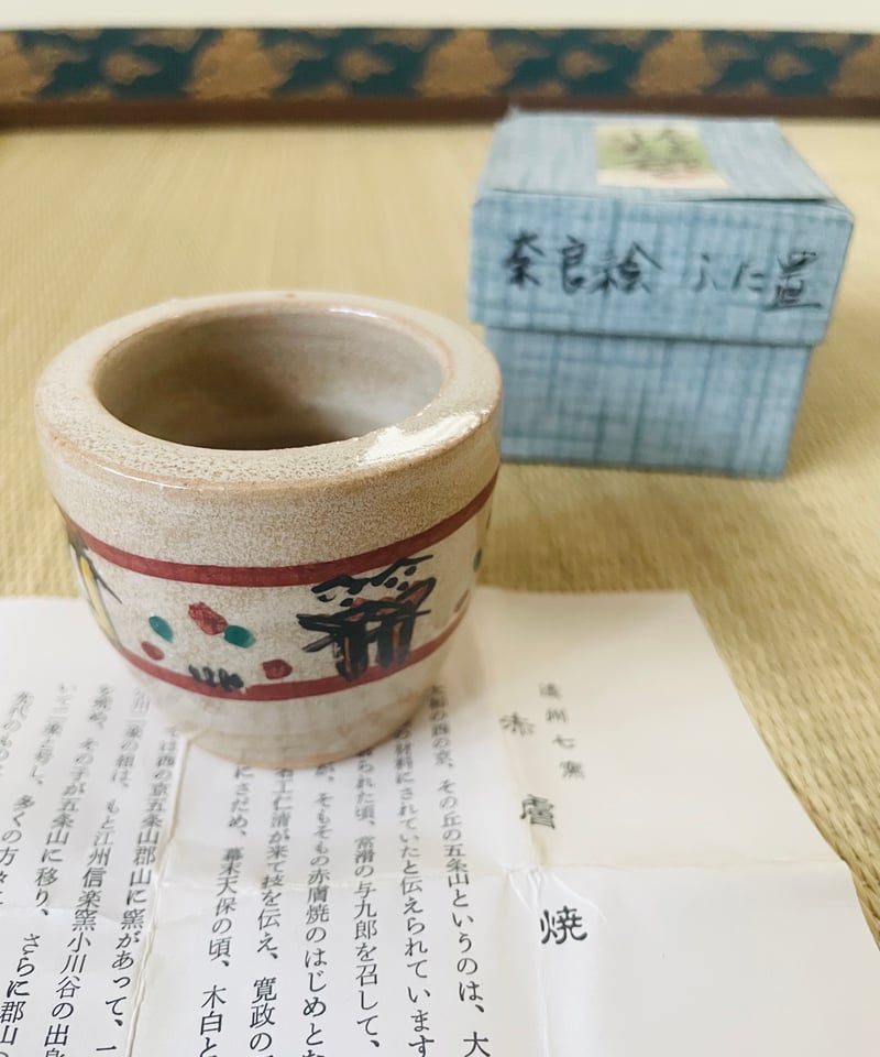 紙箱 栞付 美品】赤膚山 小川二樂造 赤膚焼 奈良絵 蓋置 | ginyoudo