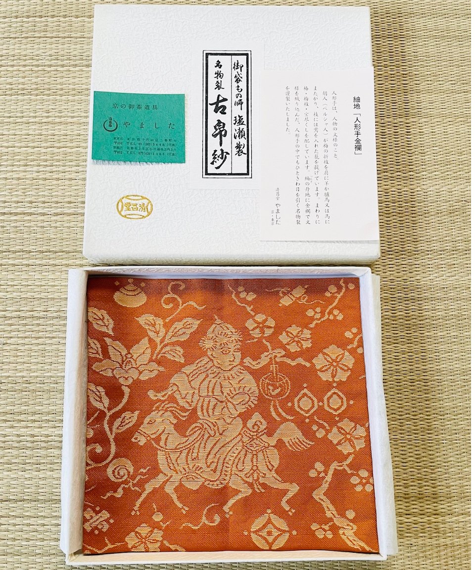 美品 紙共箱 栞付】やました清昌堂扱い 名物裂古帛紗 「人形手金襴