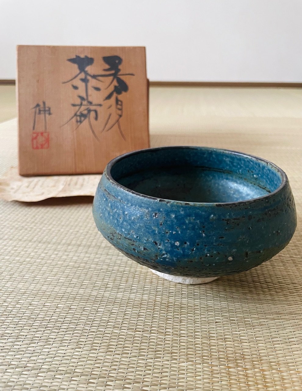 桐共箱栞付美品】京都五條坂 藤平伸造 呉須茶碗 | ginyoudo