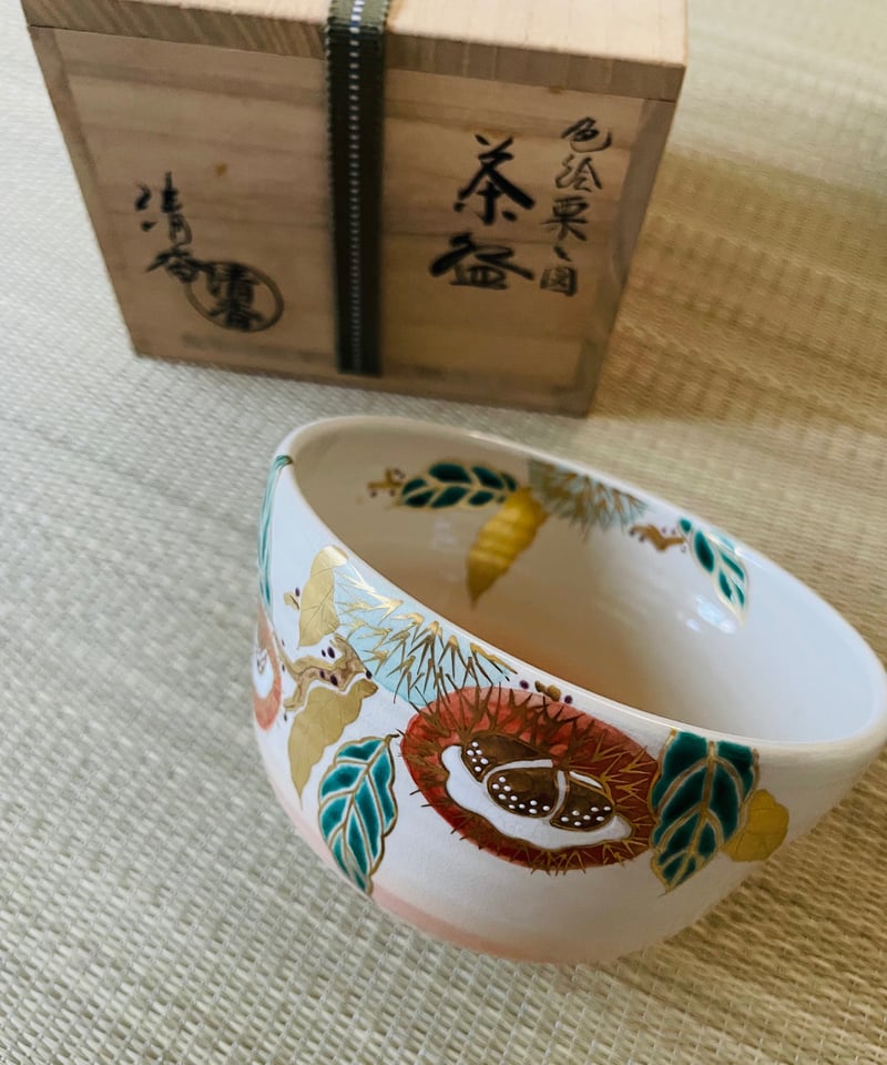 美品 在銘/共箱】清香造 色絵栗之図 茶碗 京焼 | ginyoudo