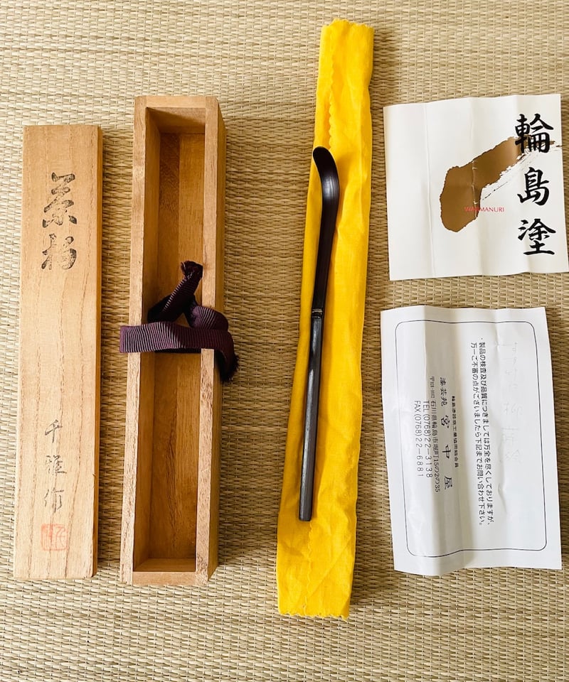 桐共箱 ウコン布 栞付】輪島塗 千雅造 柳蒔絵 茶杓 | ginyoudo