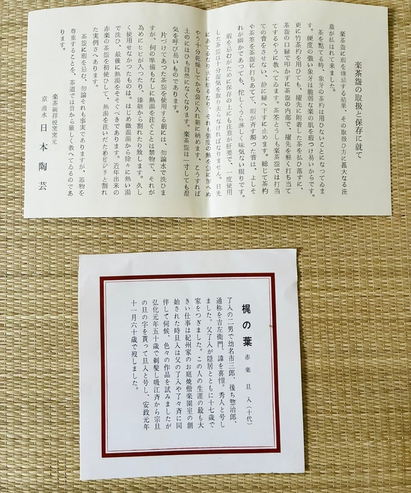 難有り特価品】祥悦造 旦入写し 梶の葉 七夕 赤楽茶碗 四本桟 桐共箱