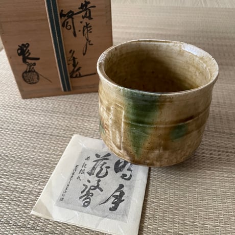♥値下げ！黄瀬戸　茶碗　平助　桐箱付き　美濃焼　骨董　古玩 ♥美濃焼 黄瀬戸 茶碗 茶道具 骨董 古玩 ♥美濃焼 黄瀬戸 茶碗 骨董