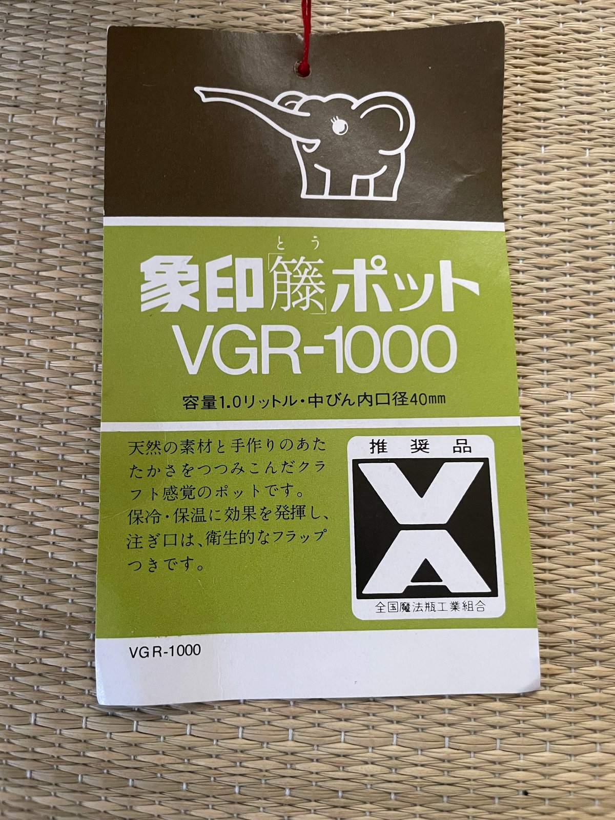 美品 未使用保管品】ZOUJIRUSHI 象印 藤ポット VGR-1000 ラタン | gi