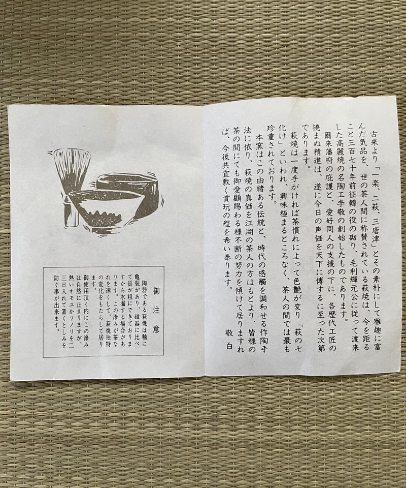 美品・在銘/共箱付】 斉藤一斉造 萩殿窯 萩焼 抹茶茶碗 | ginyoudo