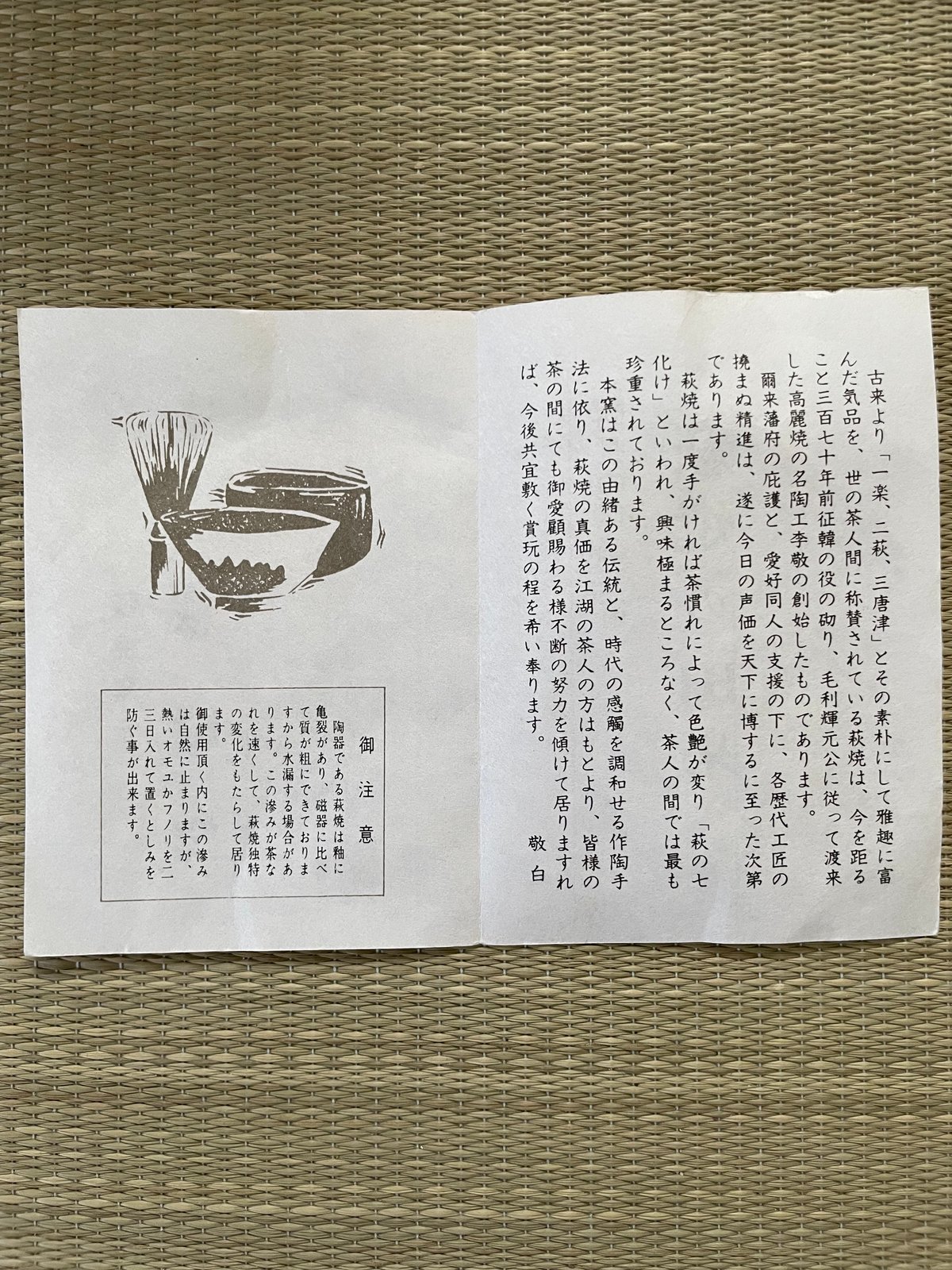 美品・在銘/共箱付】 斉藤一斉造 萩殿窯 萩焼 抹茶茶碗 | ginyoudo