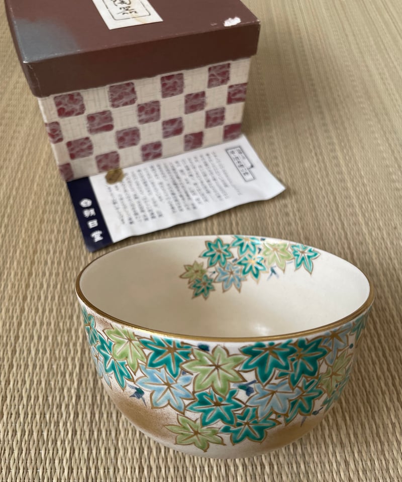 匿名配送無料　茶わん　茶道　茶器　結晶釉　泉窯　漆器　陶芸 匿名配送無料 茶わん 茶道 茶器 結晶釉 泉窯 漆器 陶芸