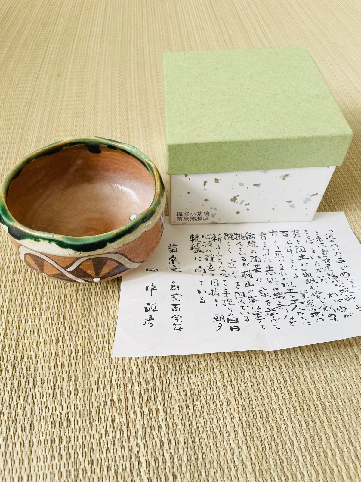 美品 紙共箱 栞付】在銘源彦造 菊泉窯 織部小茶碗 赤織部 | ginyoudo