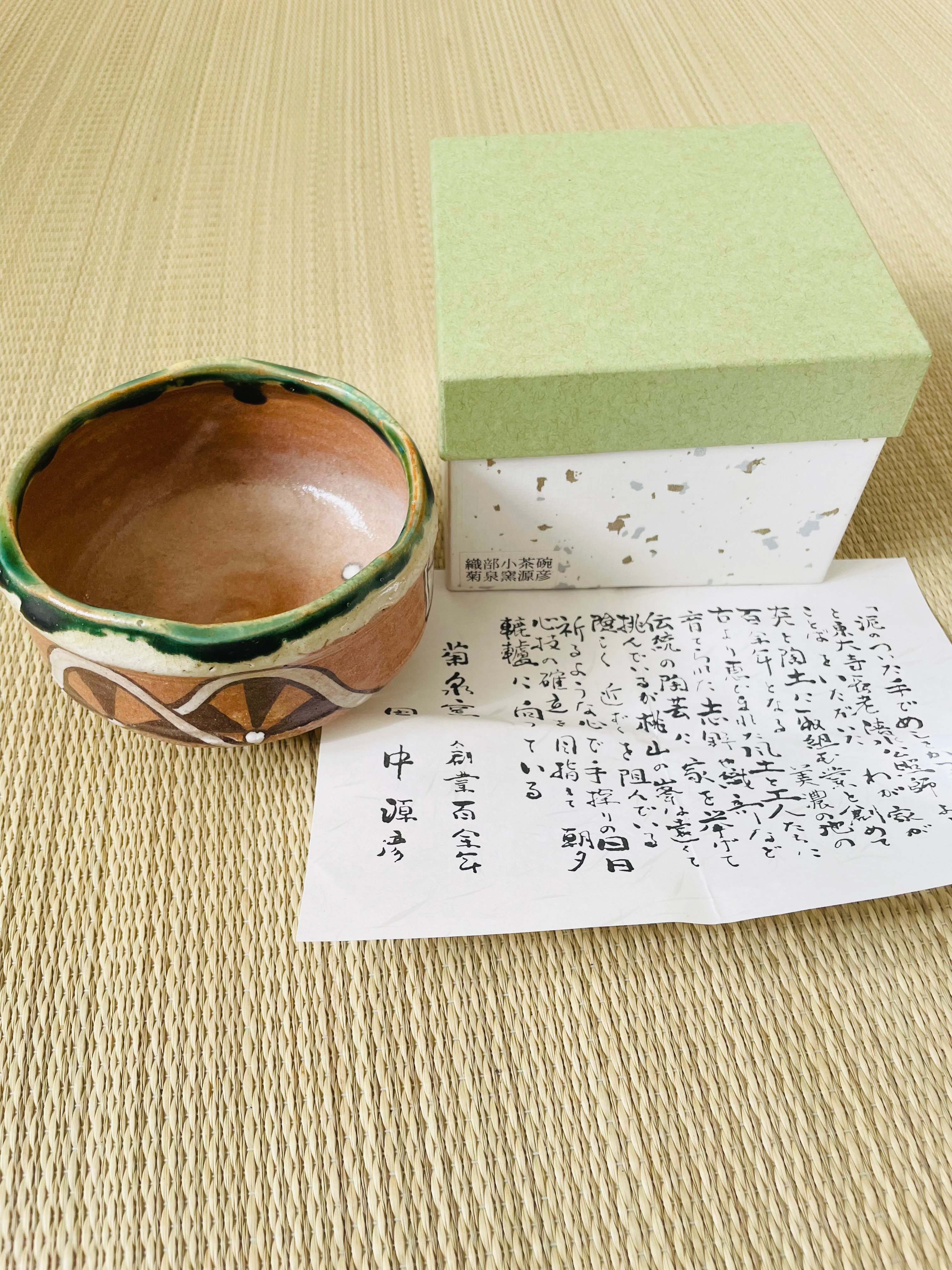 美品 紙共箱 栞付】在銘源彦造 菊泉窯 織部小茶碗 赤織部 | ginyoudo