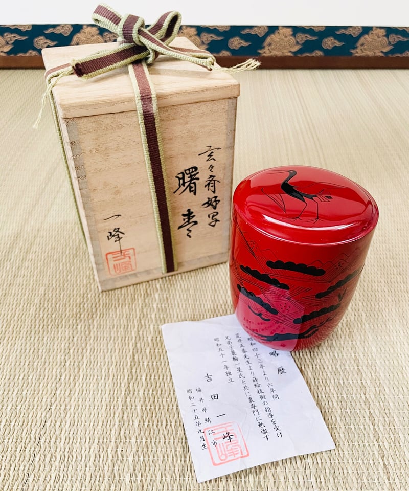 送料込み　游於藝(芸に游ぶ)  弘道館印　祥雲堂 ginyoudo