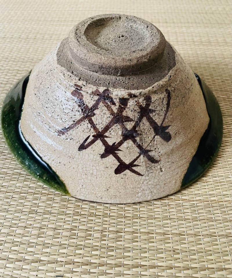 美品 在銘】松本鐵山造 松本鉄山 織部焼 平茶碗 | ginyoudo