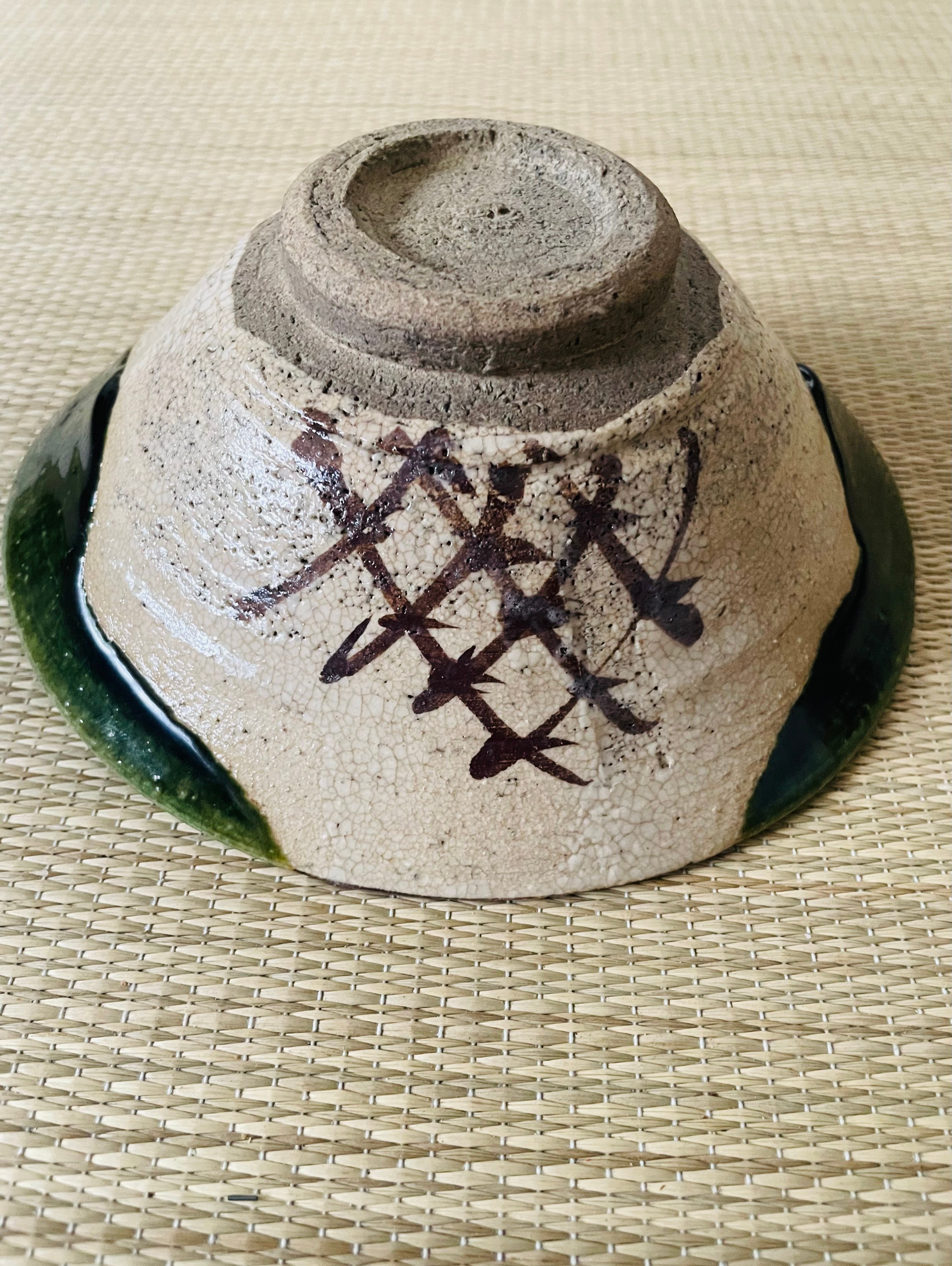 美品 在銘】松本鐵山造 松本鉄山 織部焼 平茶碗 | ginyoudo