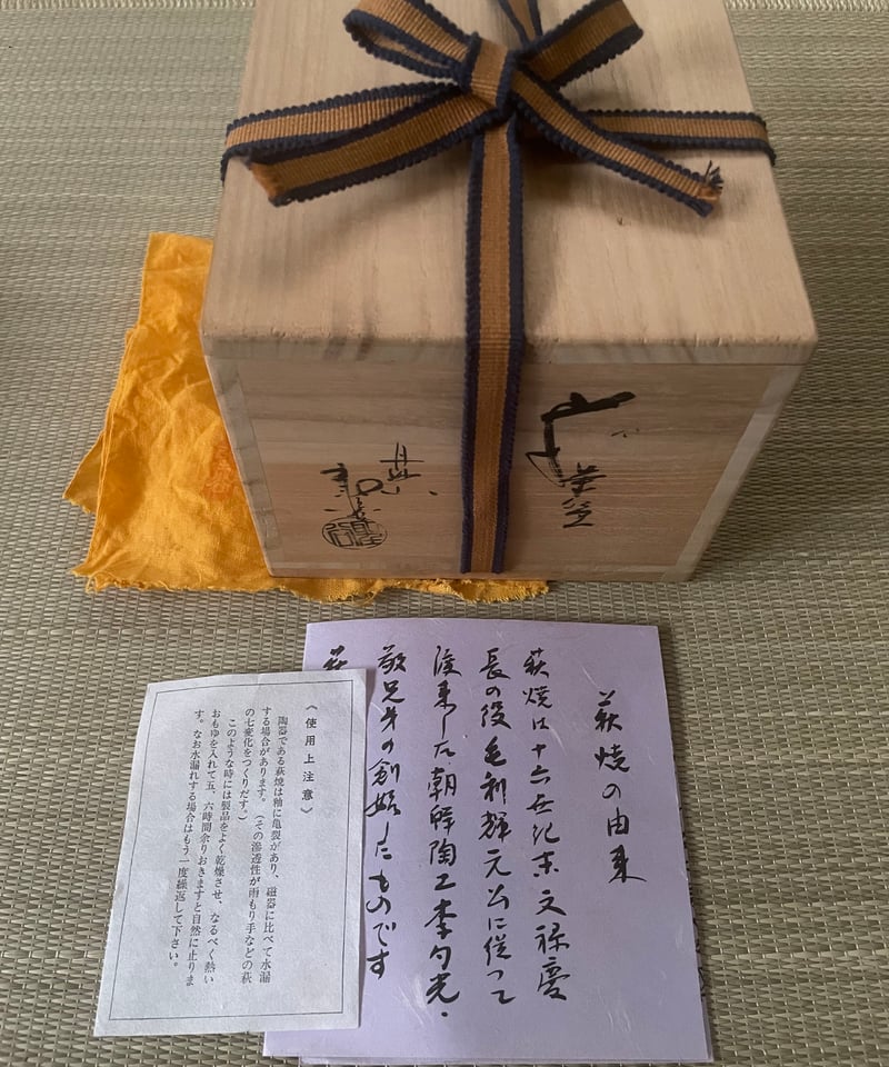 美品 在銘桐箱付き】宇多川聖谷造 萩 抹茶碗 | ginyoudo