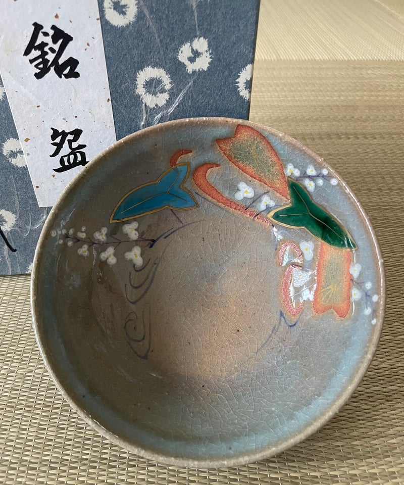 在銘美品】紙箱付 中村与平造 澤瀉（おもだか）に流水 平茶碗 | ginyoudo
