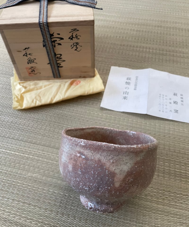 美品・在銘/共箱付】 斉藤一斉造 萩殿窯 萩焼 抹茶茶碗 | ginyoudo
