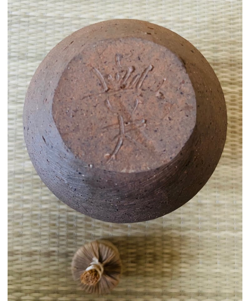 作家もの】底サイン有 備前焼 焼締め 振出 茶道具 茶箱 金平糖入れ