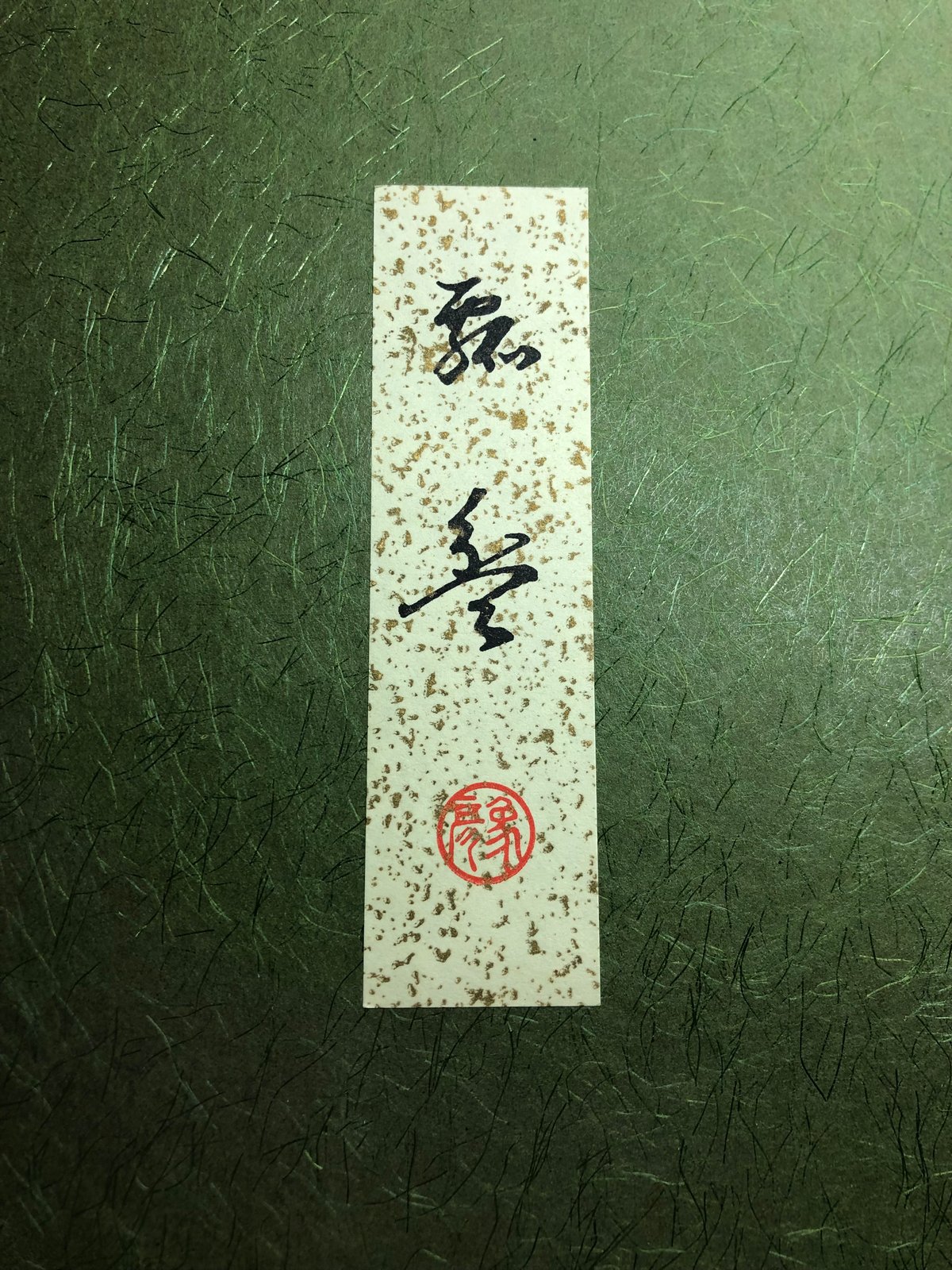 箱付き美品】京都 平安 象彦（九代 西村彦兵衛） 瓢盆 | ginyoudo
