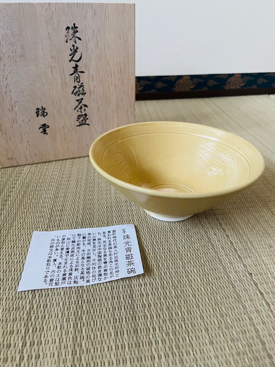 桐共箱付】瑞雲造 村田珠光写し珠光青磁茶碗青磁平茶碗 | ginyoudo