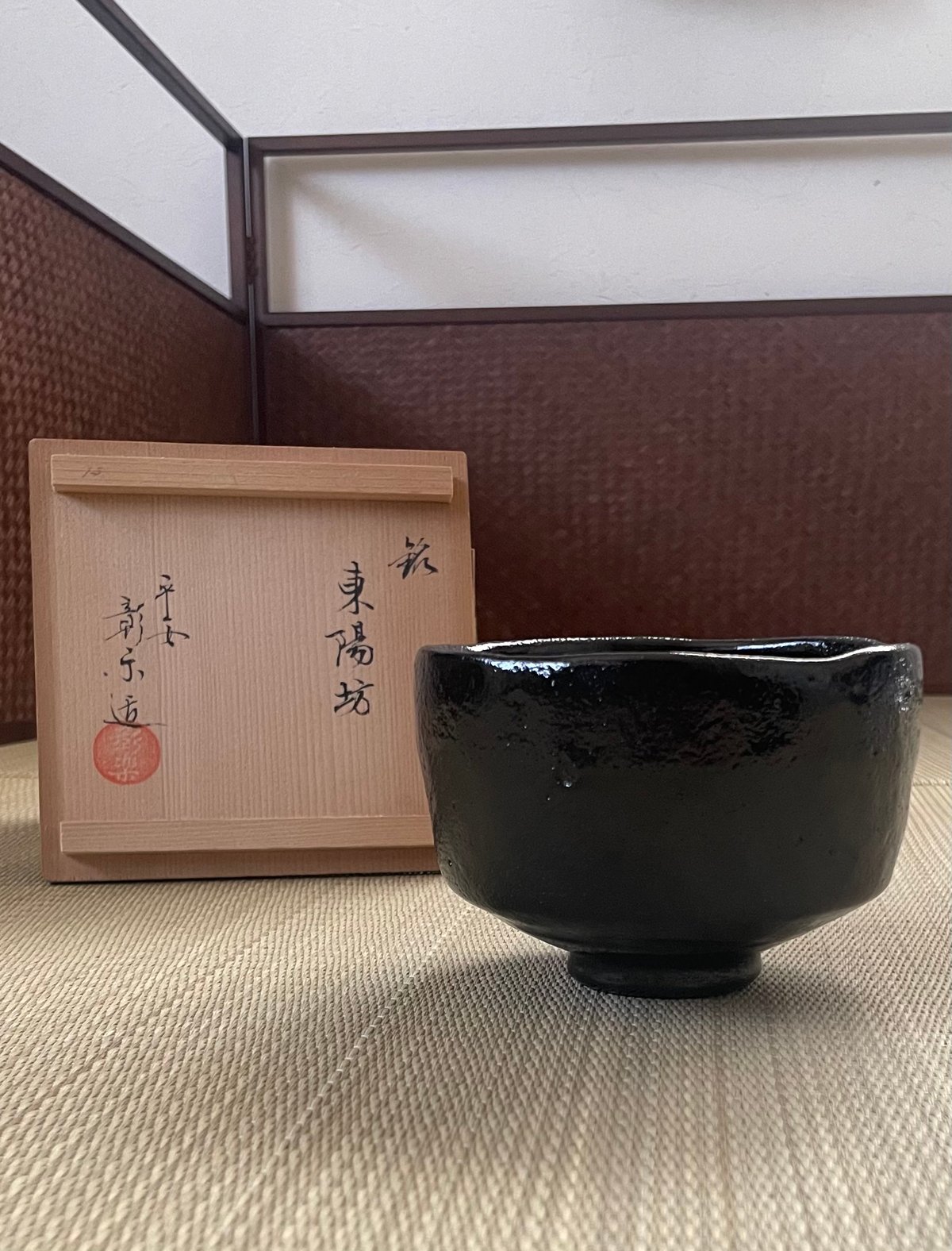 美品】在銘 平安彰楽造 長次郎写し 銘「東陽坊」利休七種茶碗 | ginyoudo