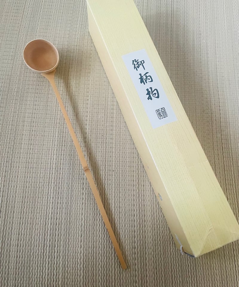 美品紙元箱付】宗篤造 御柄杓 風炉用柄杓 | ginyoudo