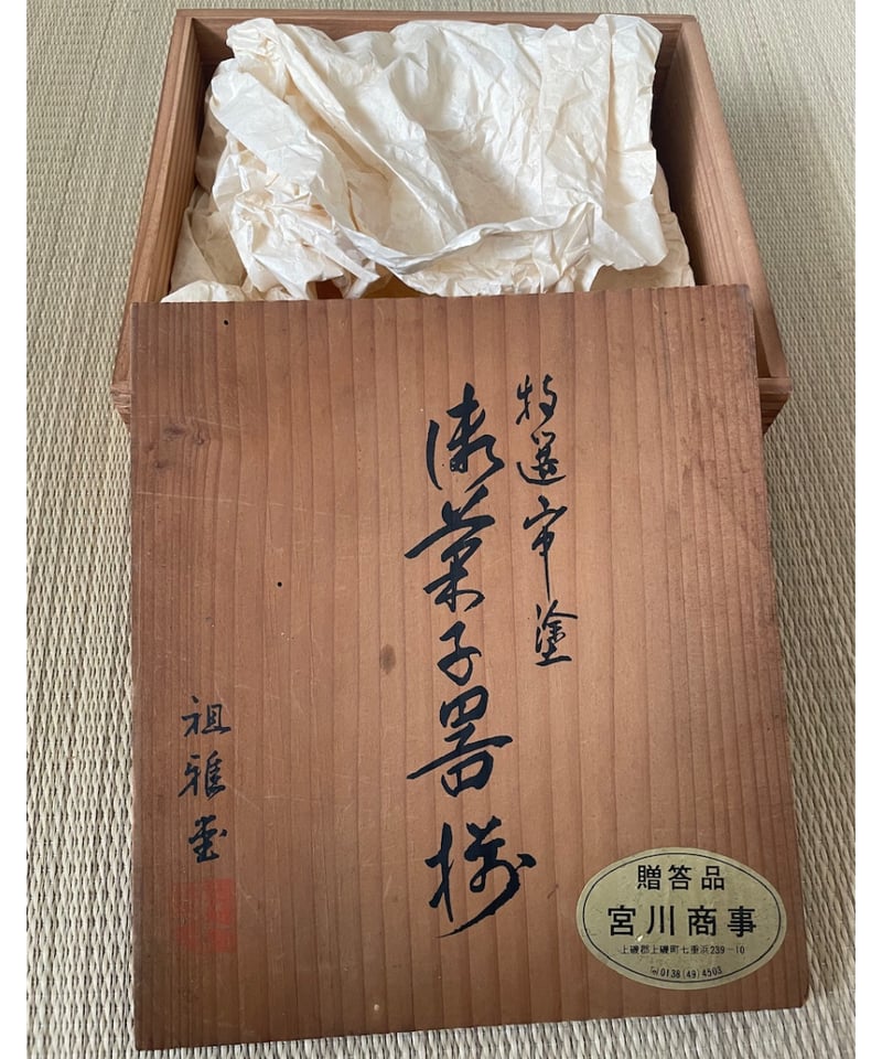 越前漆器　菓子器（新品） 桐共箱付美品】祖雅堂造 越前漆器 萁皿 ちりとり皿御菓子器一揃え 金銀