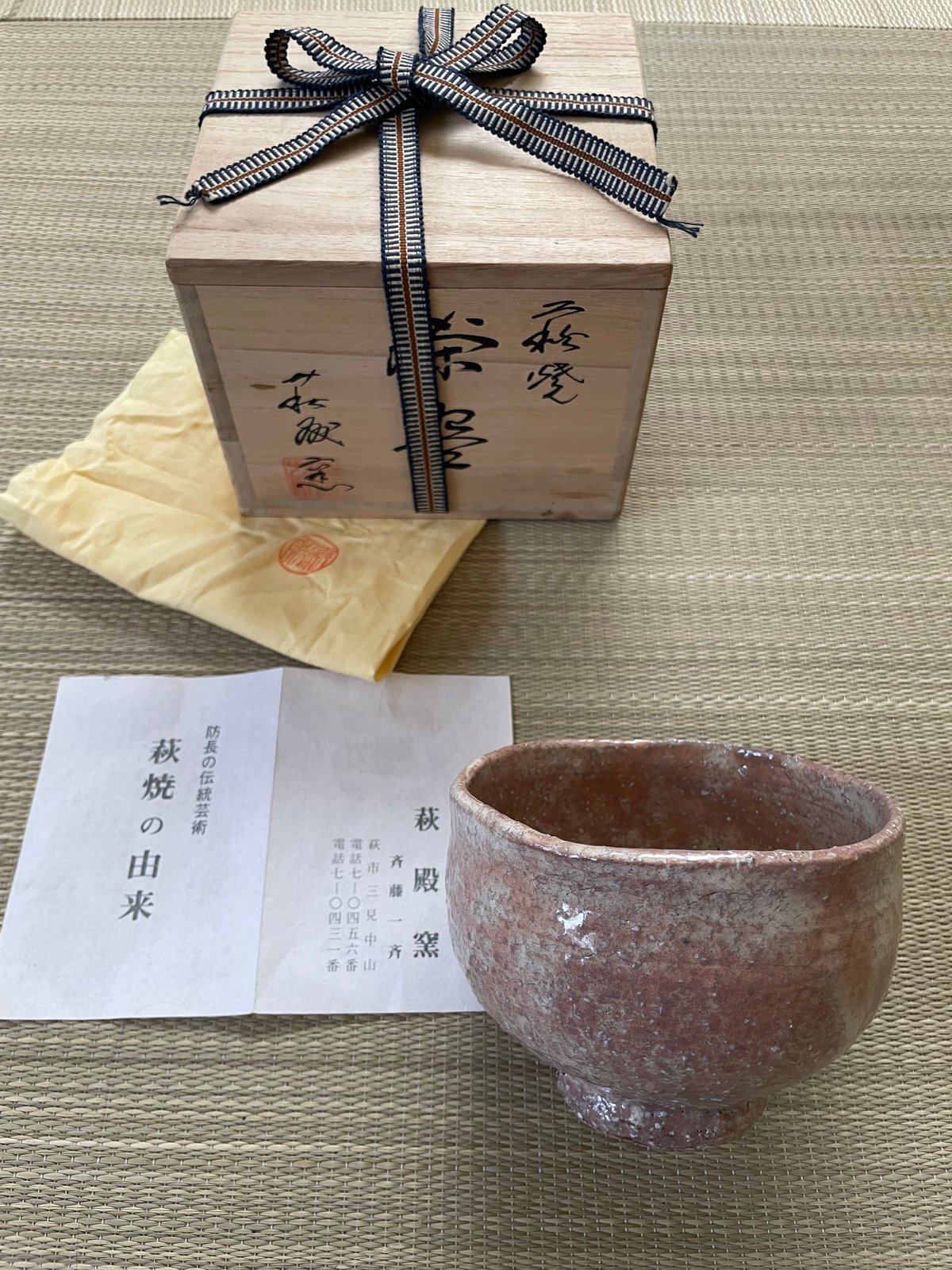 美品・在銘/共箱付】 斉藤一斉造 萩殿窯 萩焼 抹茶茶碗 | ginyoudo