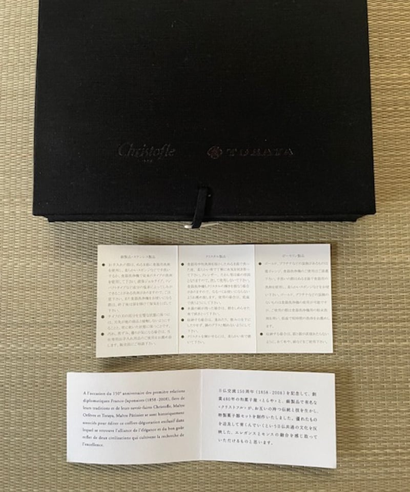 箱リーフレット付き】Christofle×TORAYA 2008年限定 和菓子用 菓子皿
