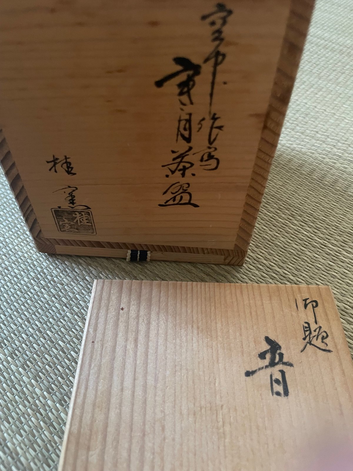 伊東桂楽　空中作写 寒月茶碗　共箱　茶道具　筒茶碗　楽焼　京都　桂窯 伊東桂楽 空中作写 寒月茶碗 共箱 茶道具 筒茶碗 楽焼 京都 桂窯