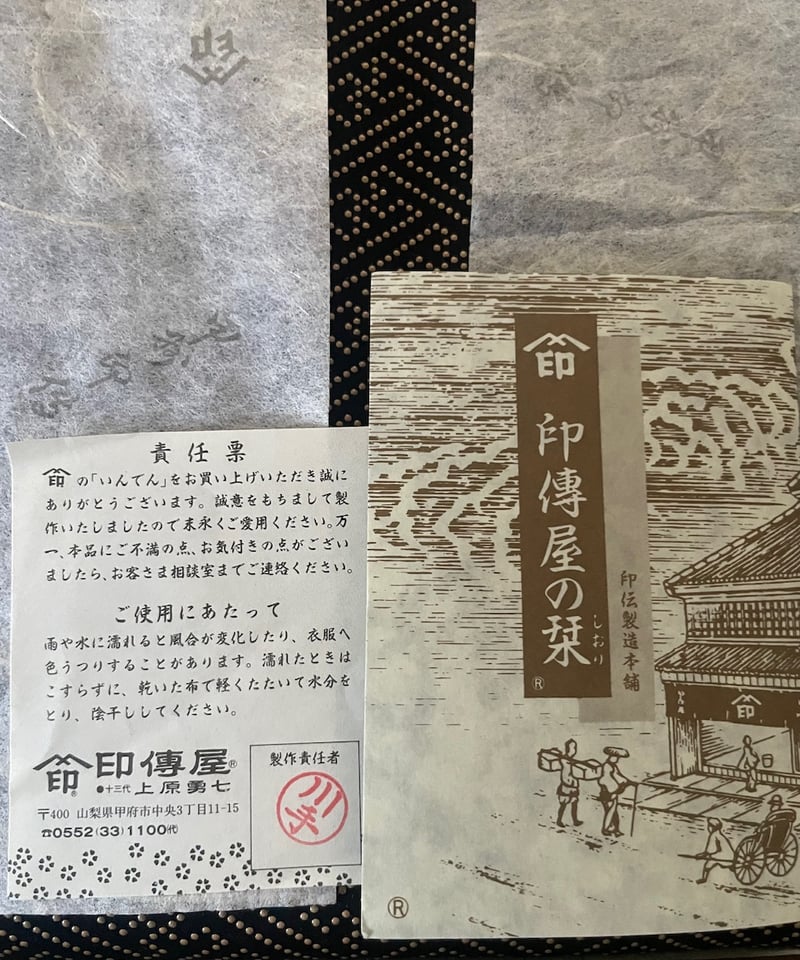 未使用 美品】印傳屋 甲州印傳 紗綾形 合切袋 黒 | ginyoudo