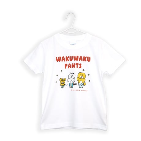 オリジナルカラーTシャツ「わくわくパンツ」 キッズ
