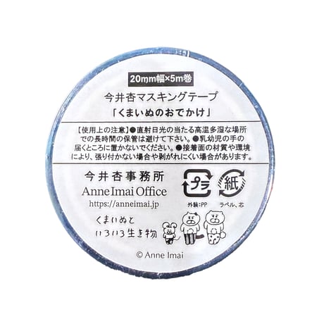 クリアマスキングテープ「くまいぬのおでかけ」