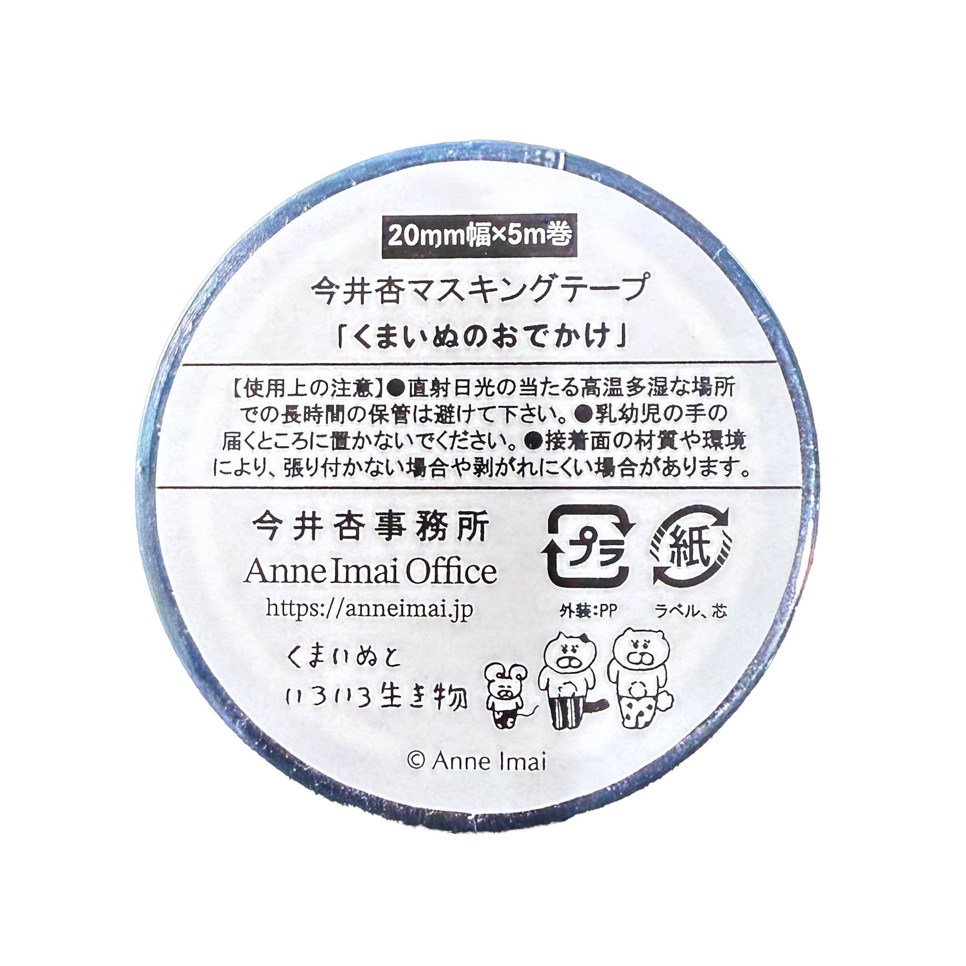 クリアマスキングテープ「くまいぬのおでかけ」 | Anne Imai WebShop