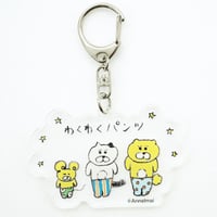 アクリルキーホルダー「わくわくパンツ」