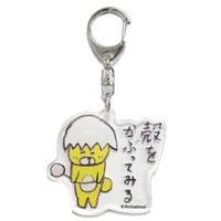 アクリルキーホルダー「殻をかぶってみる」
