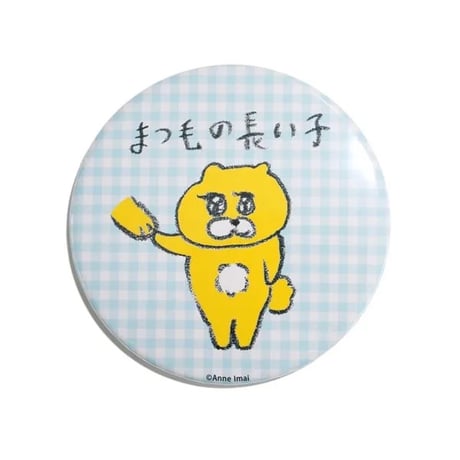バッチ（L）「まつ毛の長い子」