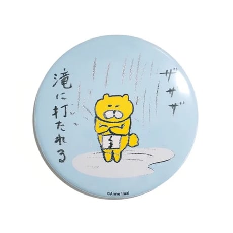 バッチ（L）「滝に打たれる」