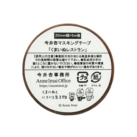 クリアマスキングテープ「くまいぬレストラン」