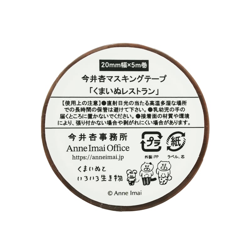 海外マスキングテープ巻売り くまちゃん休憩時間 人物マスキングテープ250614 海外マスキングテープ巻売り くまちゃん休憩時間 人物マスキング
