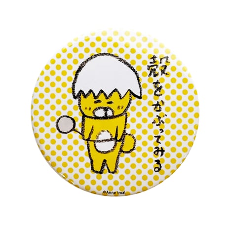 バッチ（L）「やってみたかったこと」