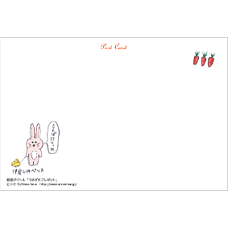 ポストカード「うさぎのプレゼント」