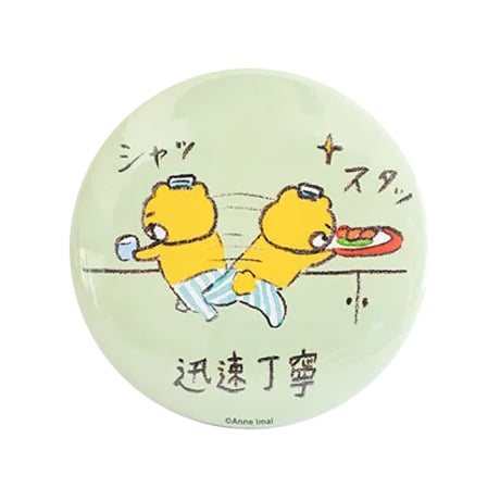 バッチ（L）「迅速丁寧」