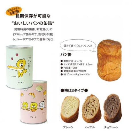パン缶「もぐもぐもぐ」