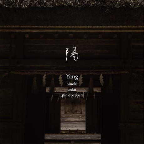 線香/incense　陽/Yang