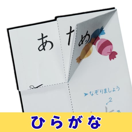 【幼児知育】 ひらがな練習 ・ Origami式学習プリント ・ A4サイズ ・ 片面カラー印刷