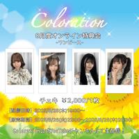 8月度オンライン特典会-ワンピース-
