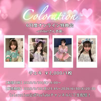 6月度オンライン特典会-vVibe!さん衣装-