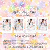 5月度オンライン特典会-ツアー衣装-